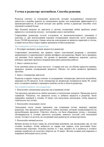 Утечка в радиаторе машины