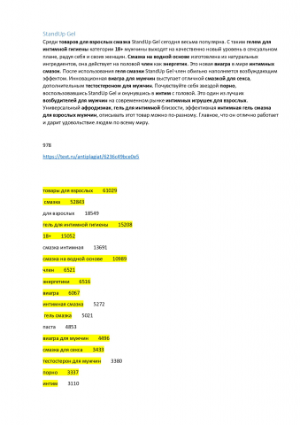 Описание товарной карточки Гель-смазка