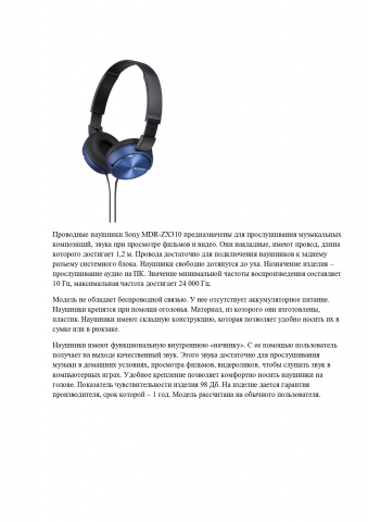 Описание товарной карточки Наушники