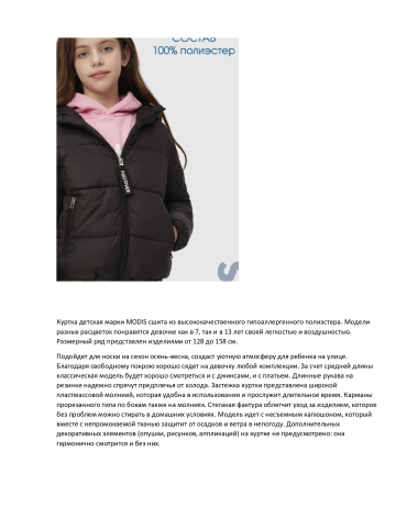 Описание товара курточка для девочек