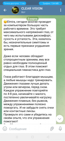 Наполнение контентом чат-бота в Telegram по коррекции зрения