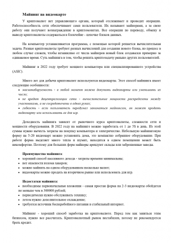 Майнинг на видеокарте