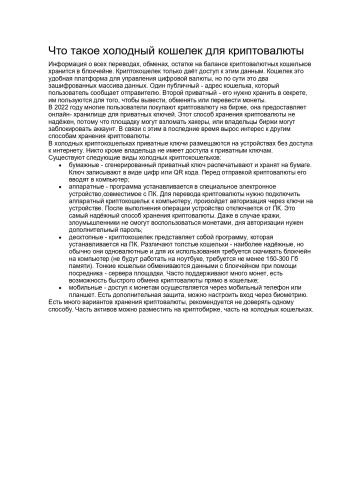 Что такое холодный кошелек для криптовалюты