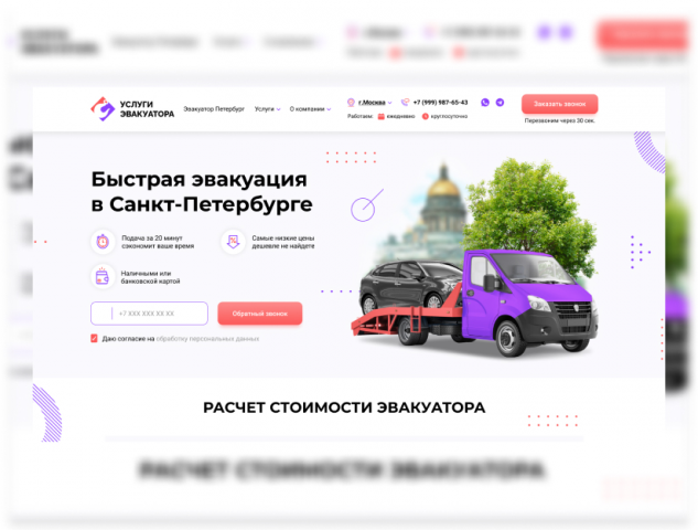УСЛУГИ ЭВАКУАТОРА