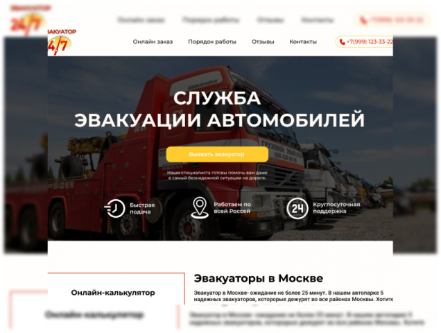 Эвакуатор 24/7