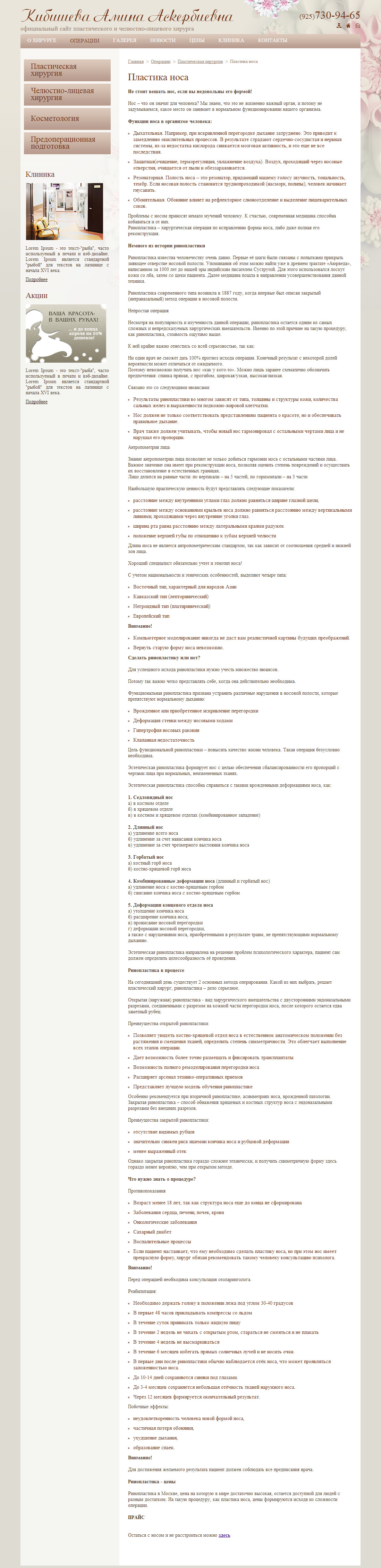 пластика носа.jpg