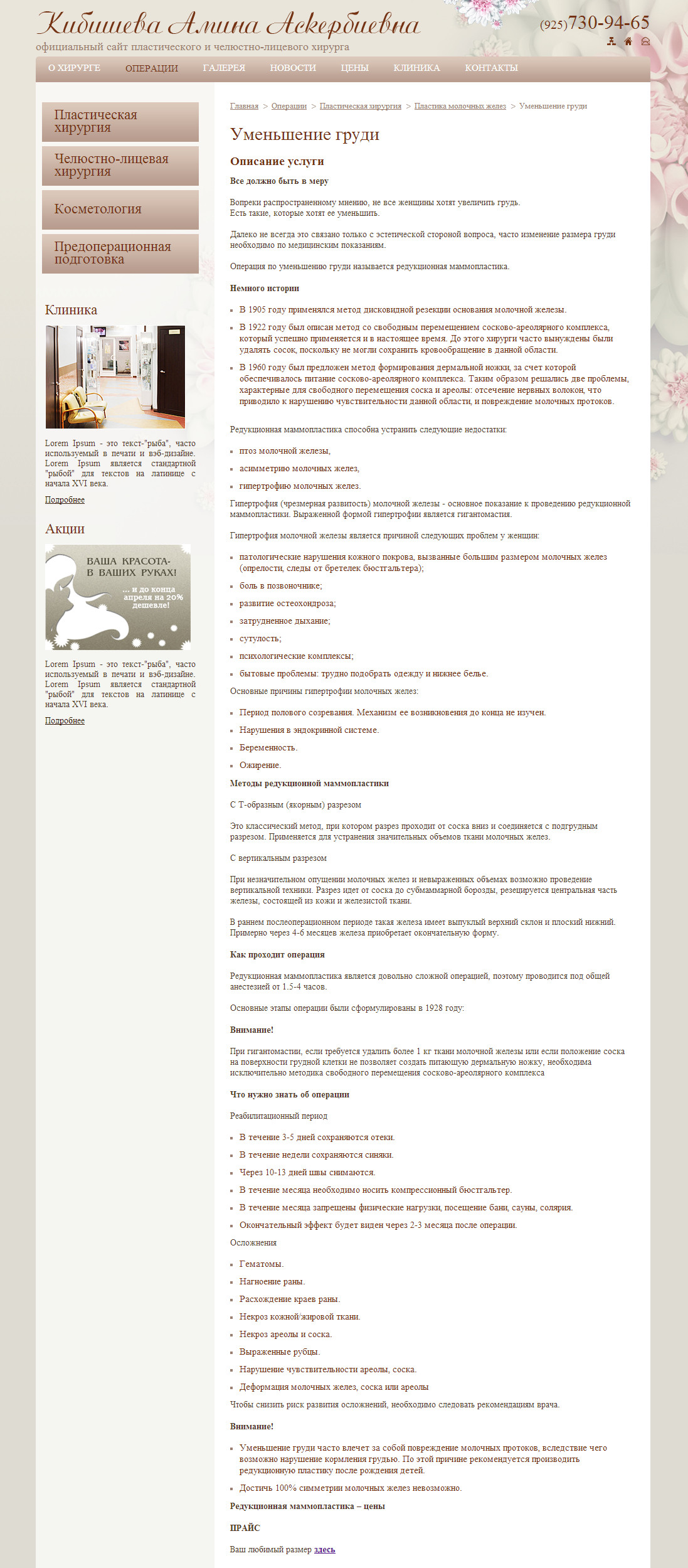 уменш груди.jpg