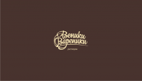 Веники,Вареники