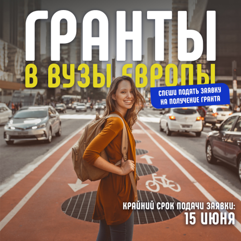 Гранты