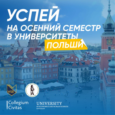 Успей поступить