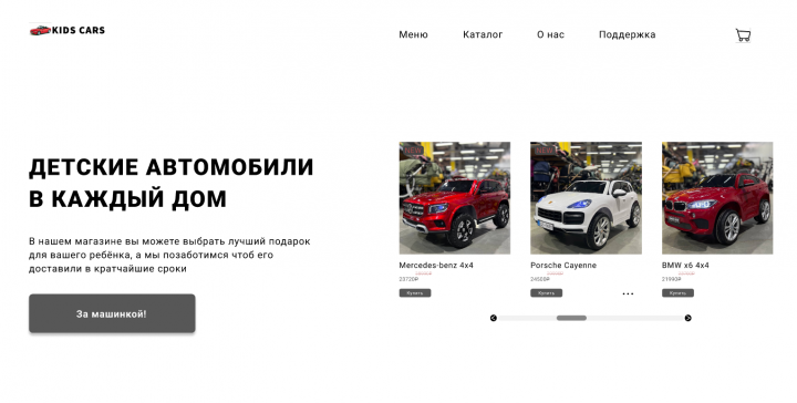 Дизайн магазина детских машинок