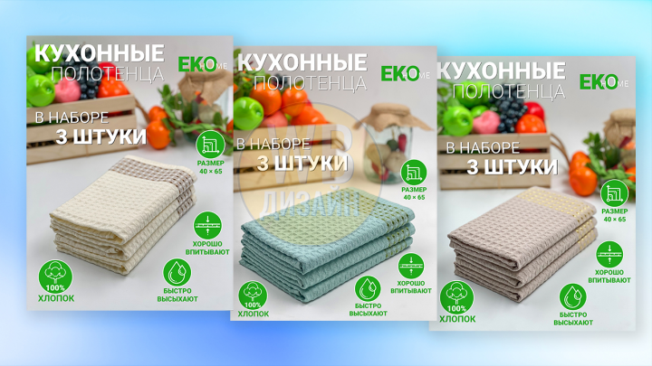 Дизайн инфографики "Кухонные полотенца"