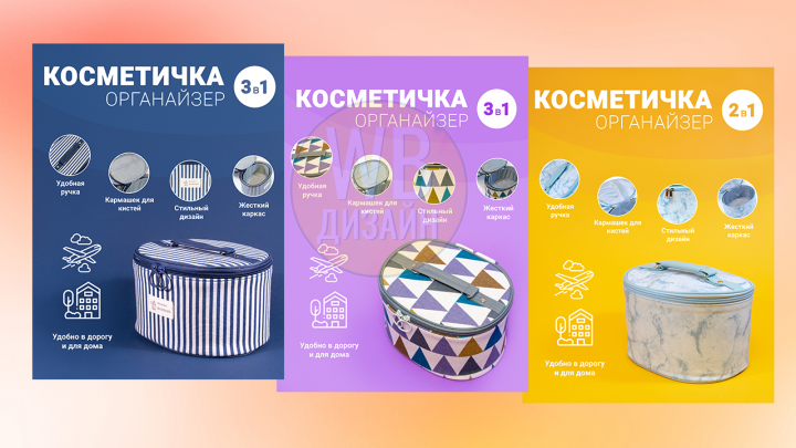 Дизайн инфографики "Косметичка - органайзер"