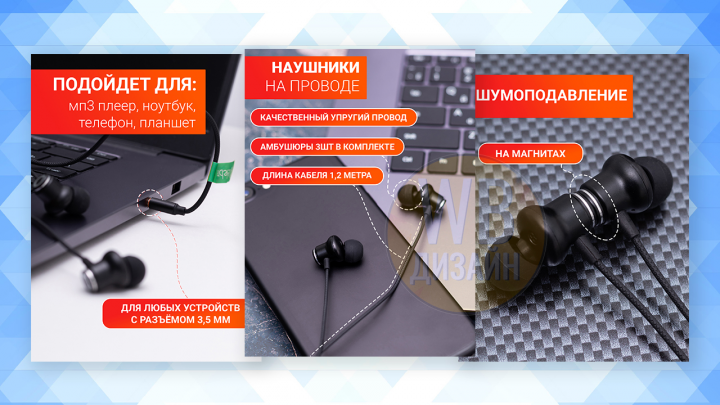 Дизайн инфографики "Наушники на проводе"
