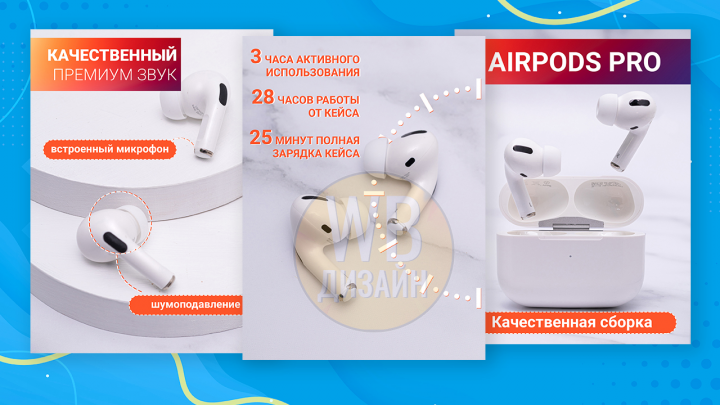 Дизайн инфографики "Беспроводные наушники Airpods"