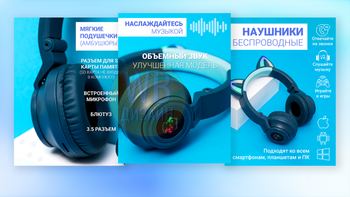 Дизайн инфографики "Наушники беспроводные - кошачьи ушки"