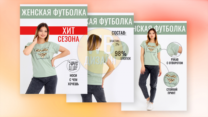 Дизайн инфографики "Женская футболка"