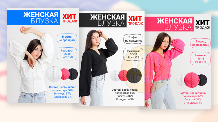 Дизайн инфографики "Женская блузка"