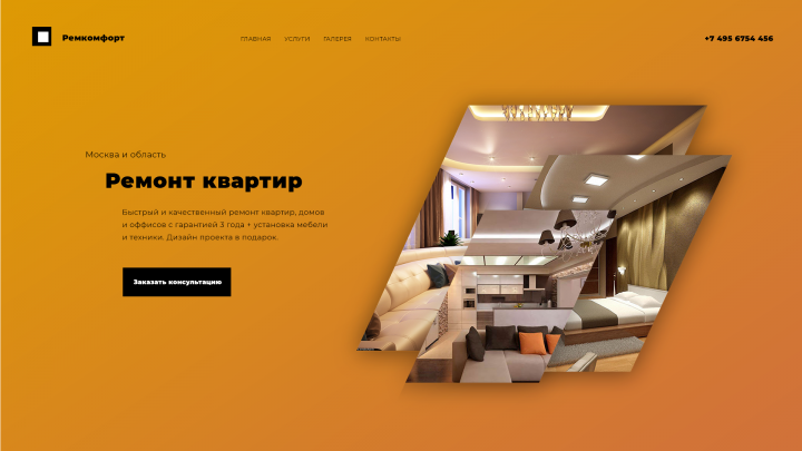 Ремкомфорт