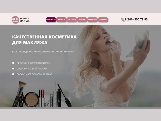 Качественная косметика - 1
