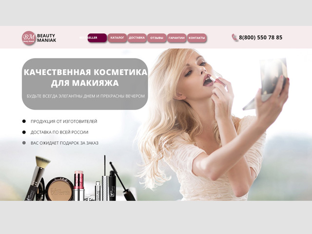Качественная косметика -2