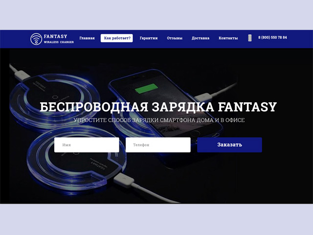 Беспроводная зарядка