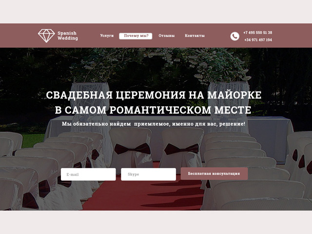 Свадьба на Майорке