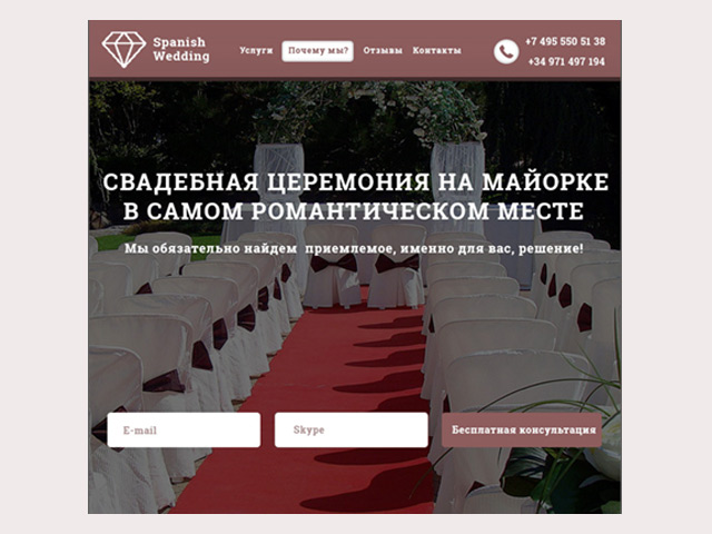 Свадьба на Майорке - 1