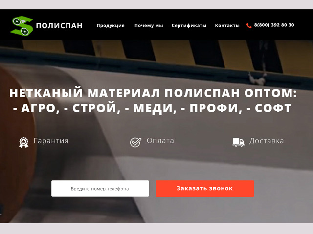 Нетканый материал - полиспан