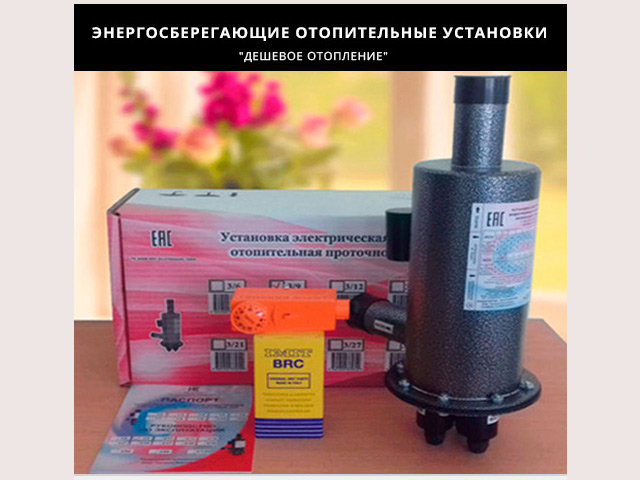Энергосберегающие отопительные установки
