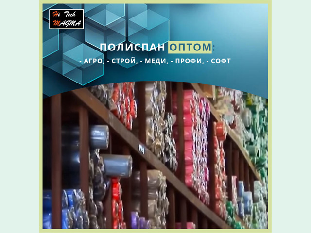 Полиспан и его применение