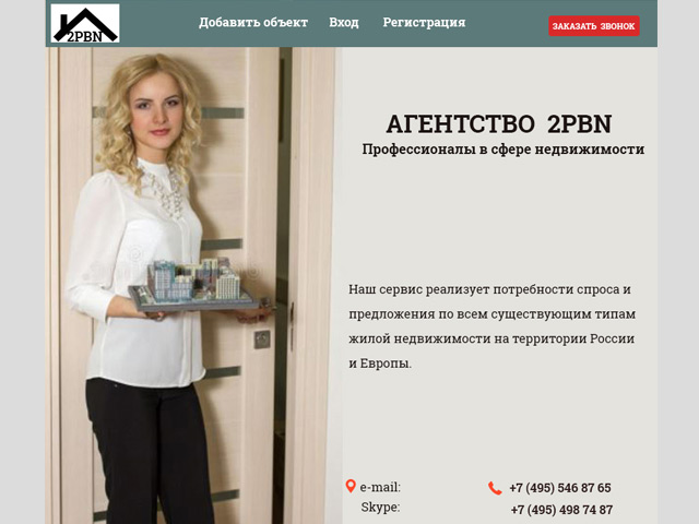 Агентство 2PBN