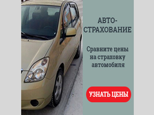 Автострахование