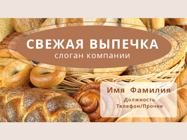 Визитка для пекарни