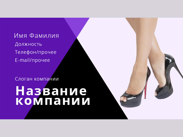 Обувная компания