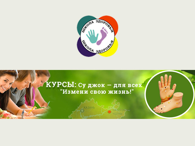 Су Джок