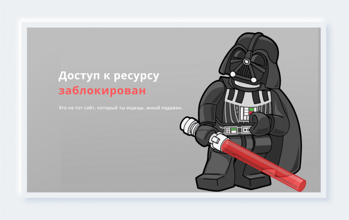 Страница блокировки