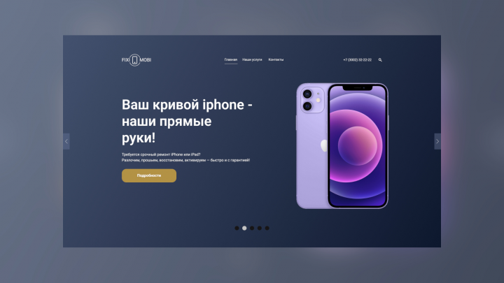 Ремонт кривых Айфонофф