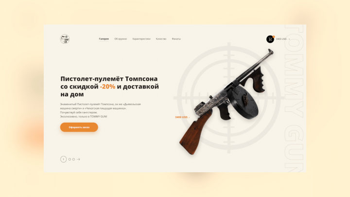 Томми Ган со скидкой