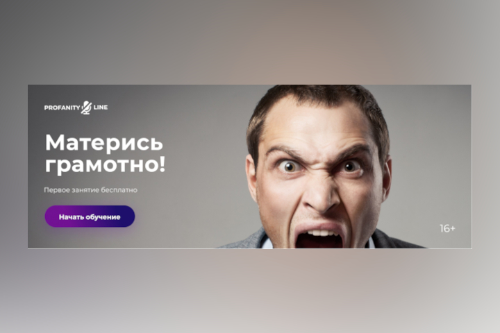 Матерись грамотно