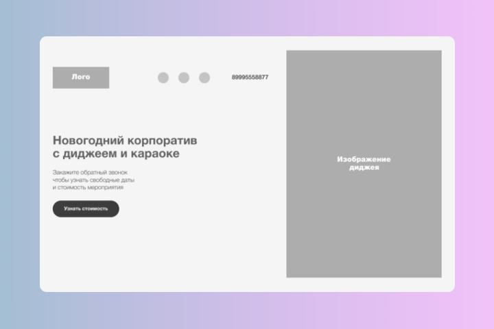 Прототип для сайта по организации мероприятий