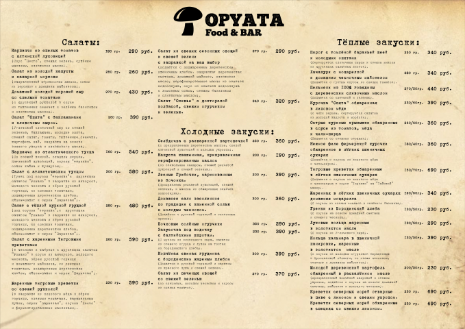 Меню для "Опята"
