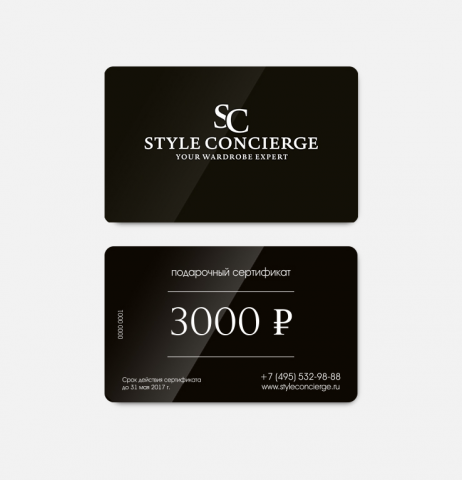 Подарочный сертификаты, упаковка для «STYLE CONCIERGE»