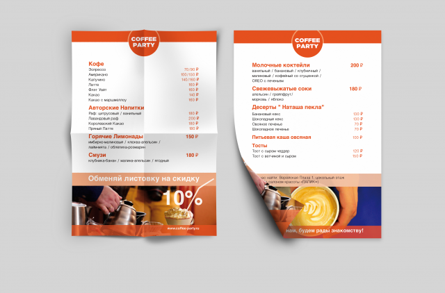 Лист меню для кафе «СOFFEE PARTY»