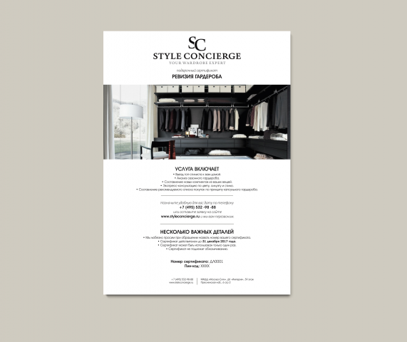 Электронное письмо для «STYLE CONCIERGE»