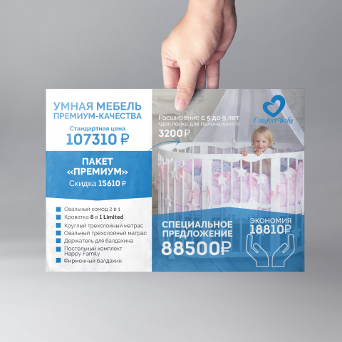 Коммерческое предложение для «Comfort Baby»