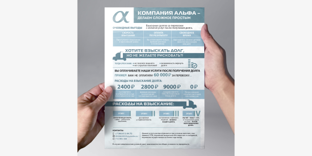 Коммерческое предложение для «АЛЬФА»