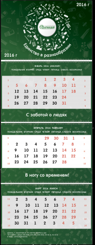 Календарь настенный  для «Хабаровская Фармация»