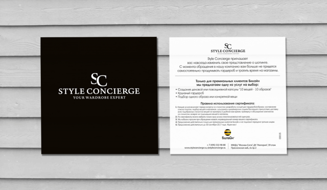 Макет приглашения для «Style Concierge» & «Билайн»