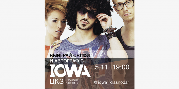 Афиша для социальных сетей. Группа "IOWA"